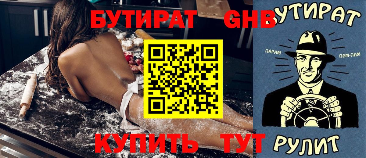 Зеленодольск  Бутират GHB  Бутират  Вход с VPN 
