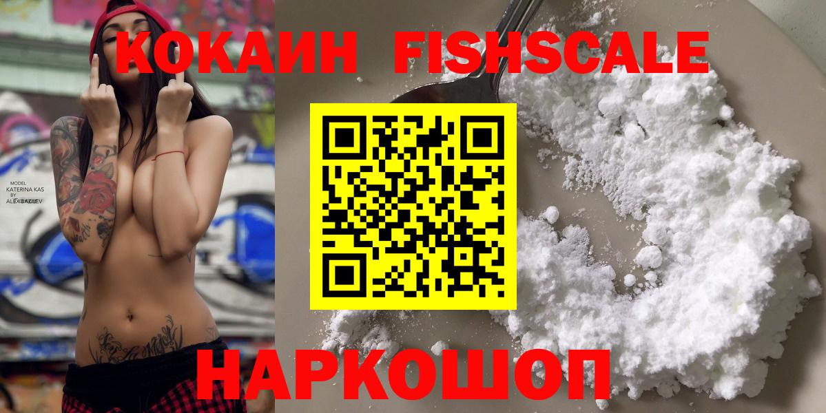 COCAIN 97%  КОКАИН FishScale  Зеленодольск  Вход с VPN 