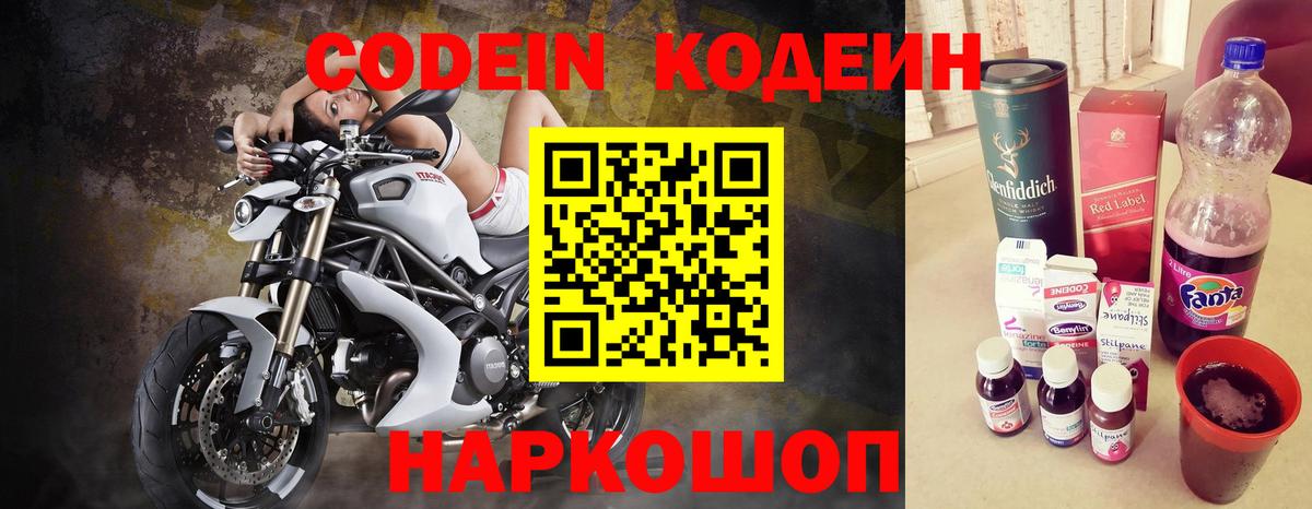 Кодеиновый сироп Lean напиток Lean (лин) Зеленодольск