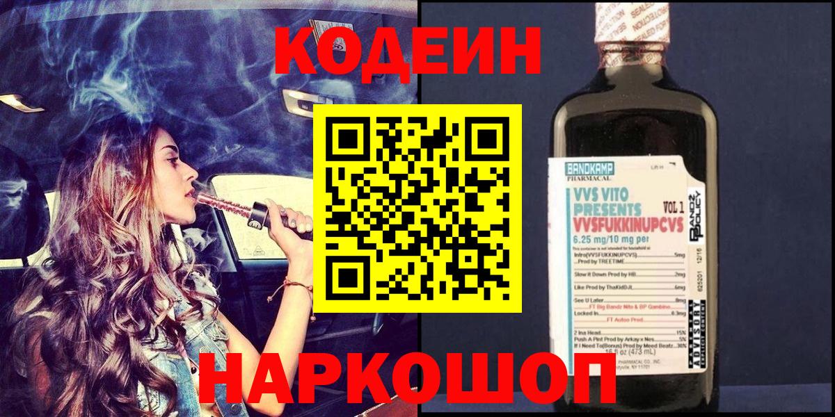 Codein Purple Drank  Вход с VPN  Codein напиток Lean (лин)  Зеленодольск 