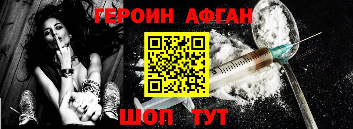 ГЕРОИН Афган Зеленодольск