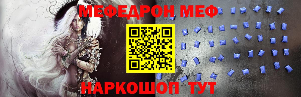 МЯУ-МЯУ мука  МЕФ mephedrone  где можно купить   Меф  Вход с VPN  Зеленодольск 